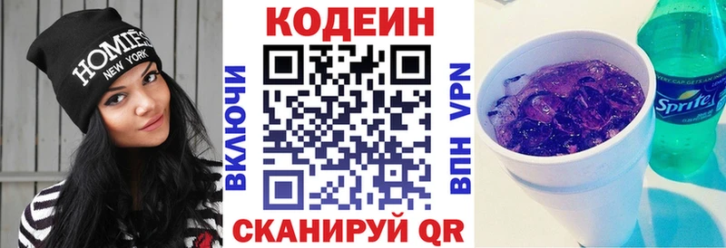 Кодеин Purple Drank  где купить наркотик  Окуловка 